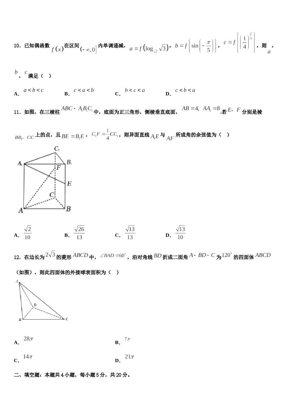 2023-2024学年伊春市重点中学高考冲刺押题（最后一卷）数学试卷含解析.doc_第3页
