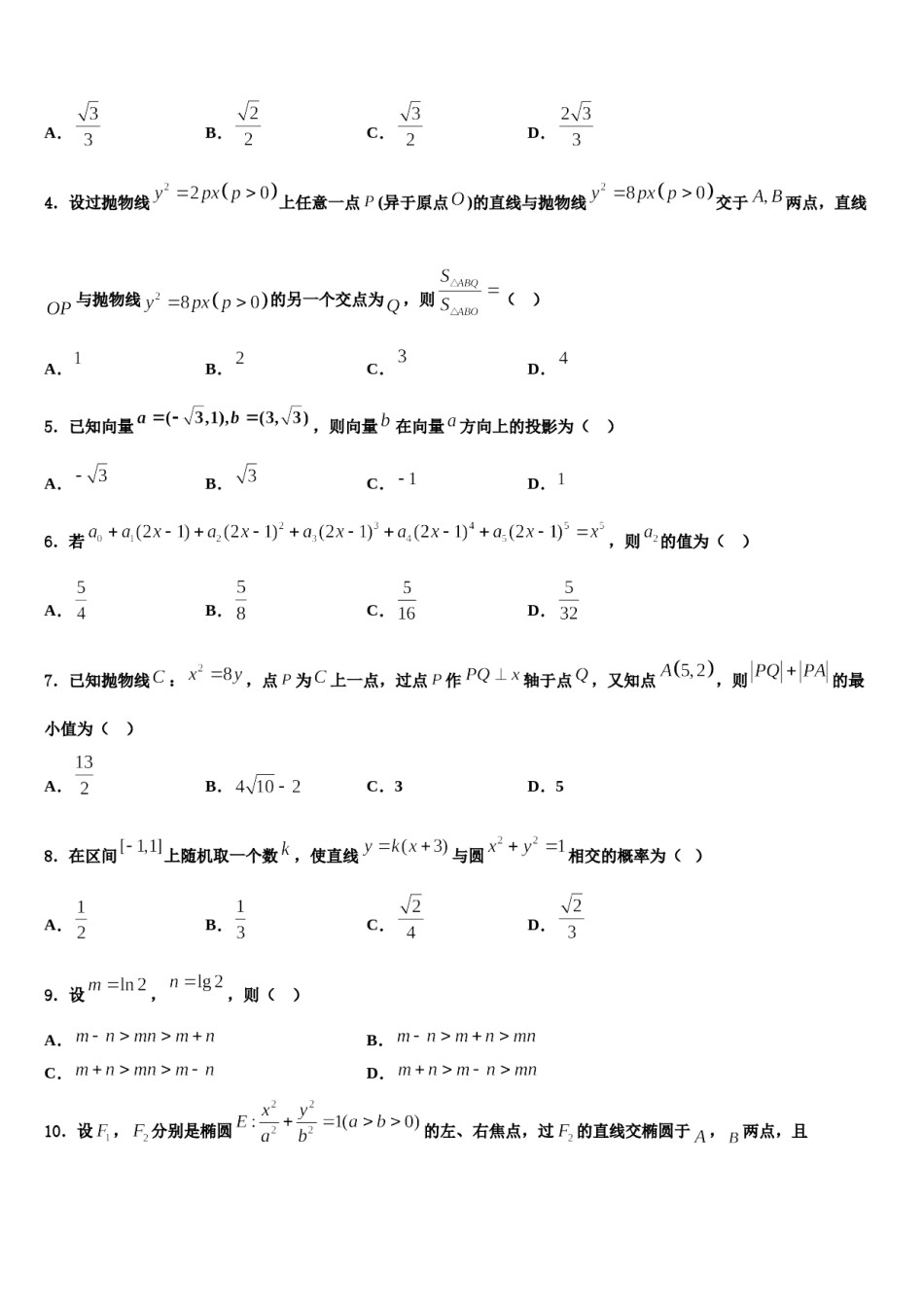 2023-2024学年余江县第一中学高考临考冲刺数学试卷含解析.doc_第2页