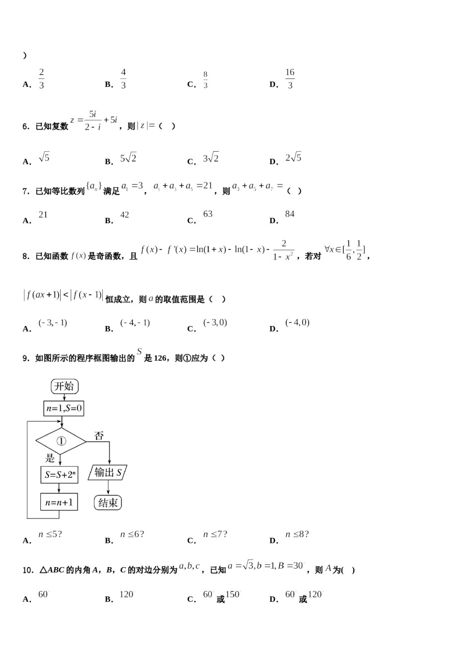 2023-2024学年全国百校名师联盟高三一诊考试数学试卷含解析.doc_第2页