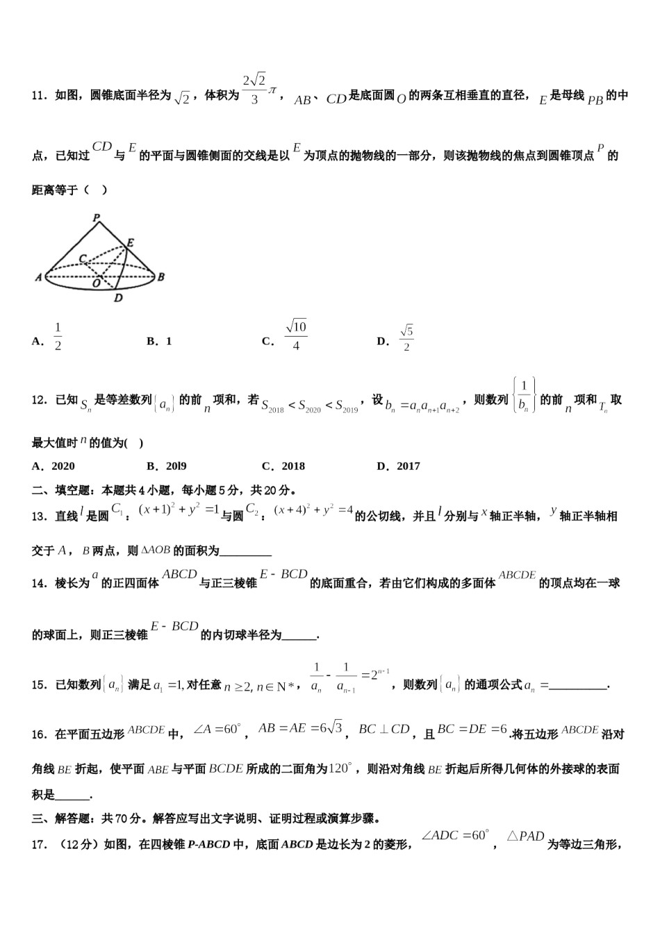 2023-2024学年全国百校名师联盟高三一诊考试数学试卷含解析.doc_第3页