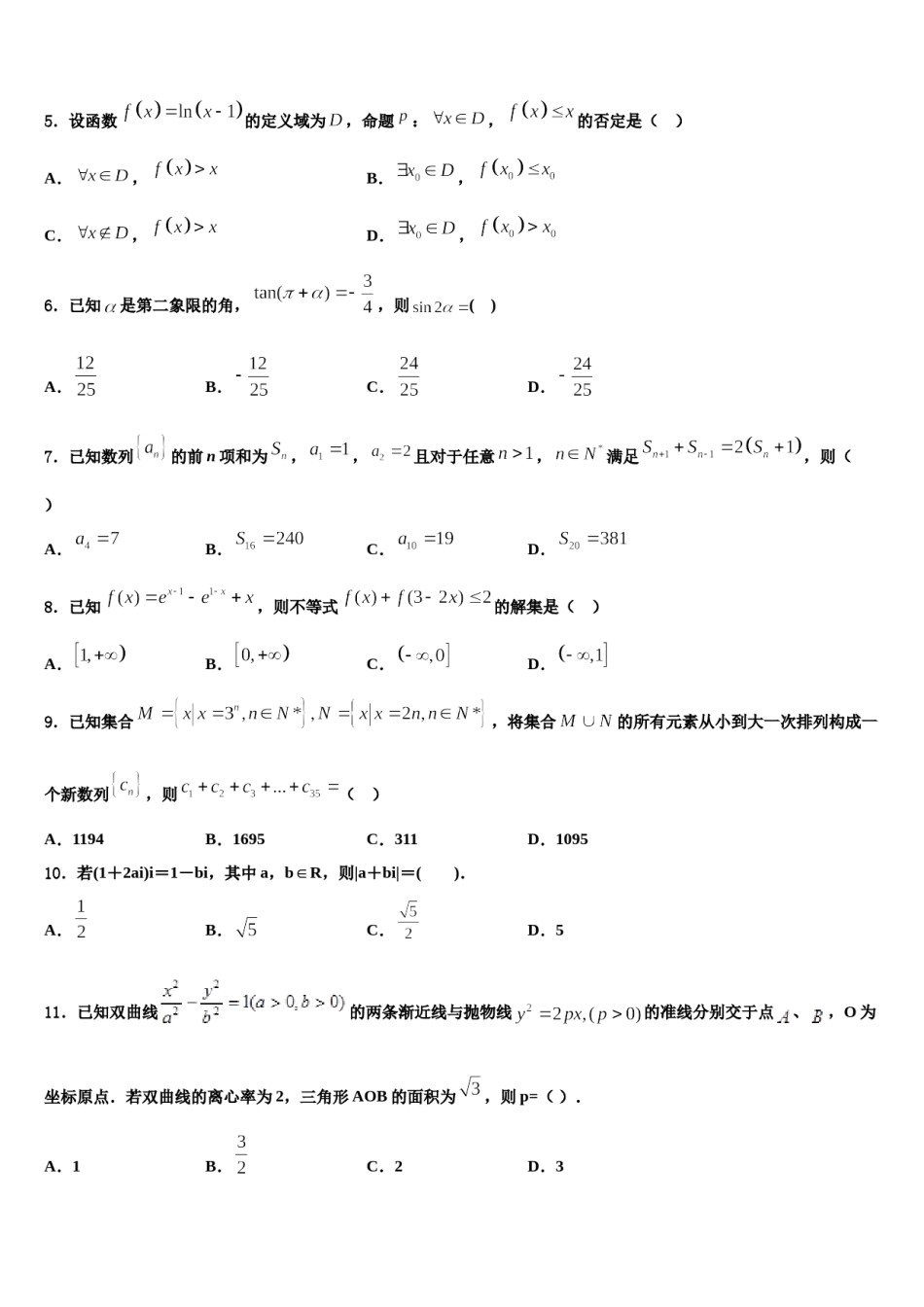 2023-2024学年全国百校名师联盟高三最后一模数学试题含解析.doc_第2页