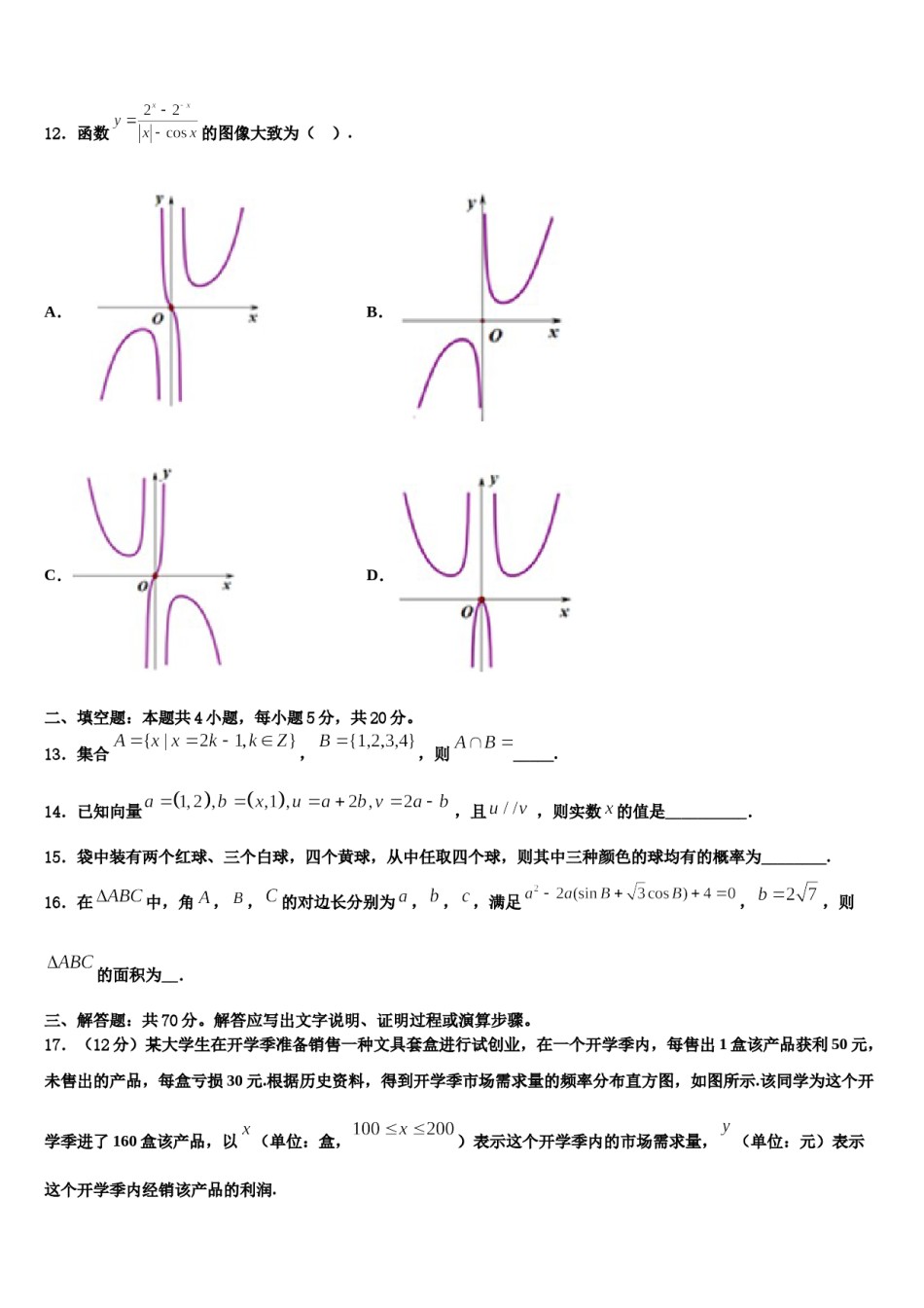 2023-2024学年全国百校名师联盟高三最后一模数学试题含解析.doc_第3页