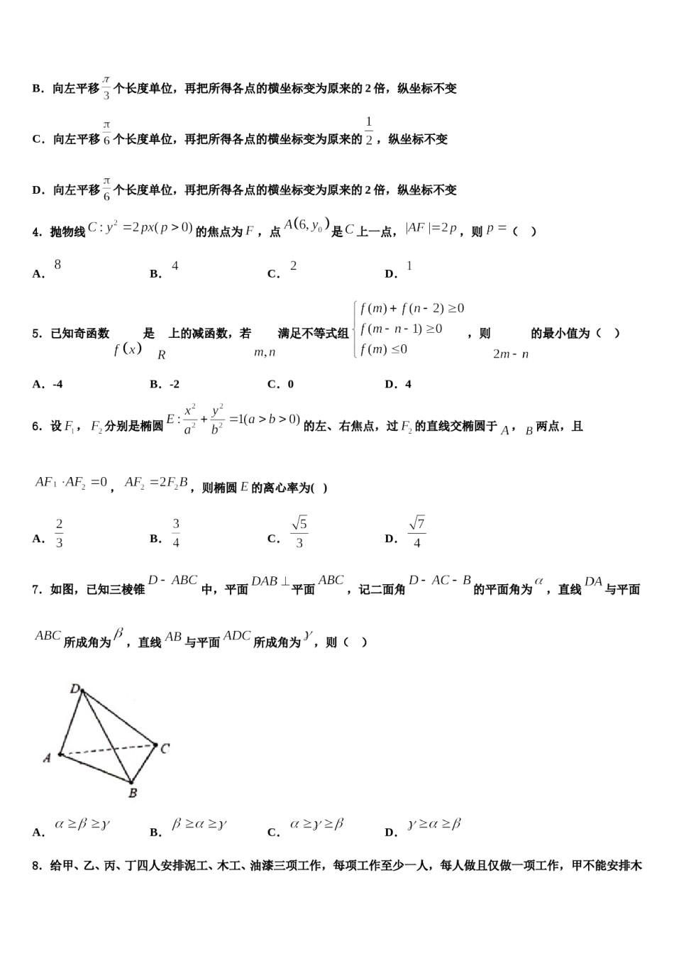 2023-2024学年全国百校联盟高考适应性考试数学试卷含解析.doc_第2页
