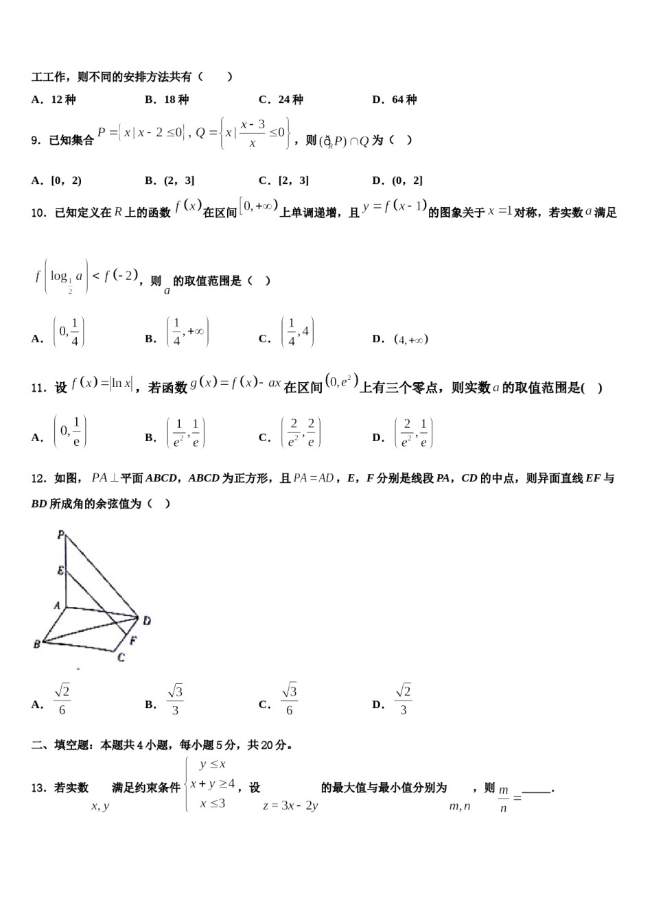 2023-2024学年全国百校联盟高考适应性考试数学试卷含解析.doc_第3页