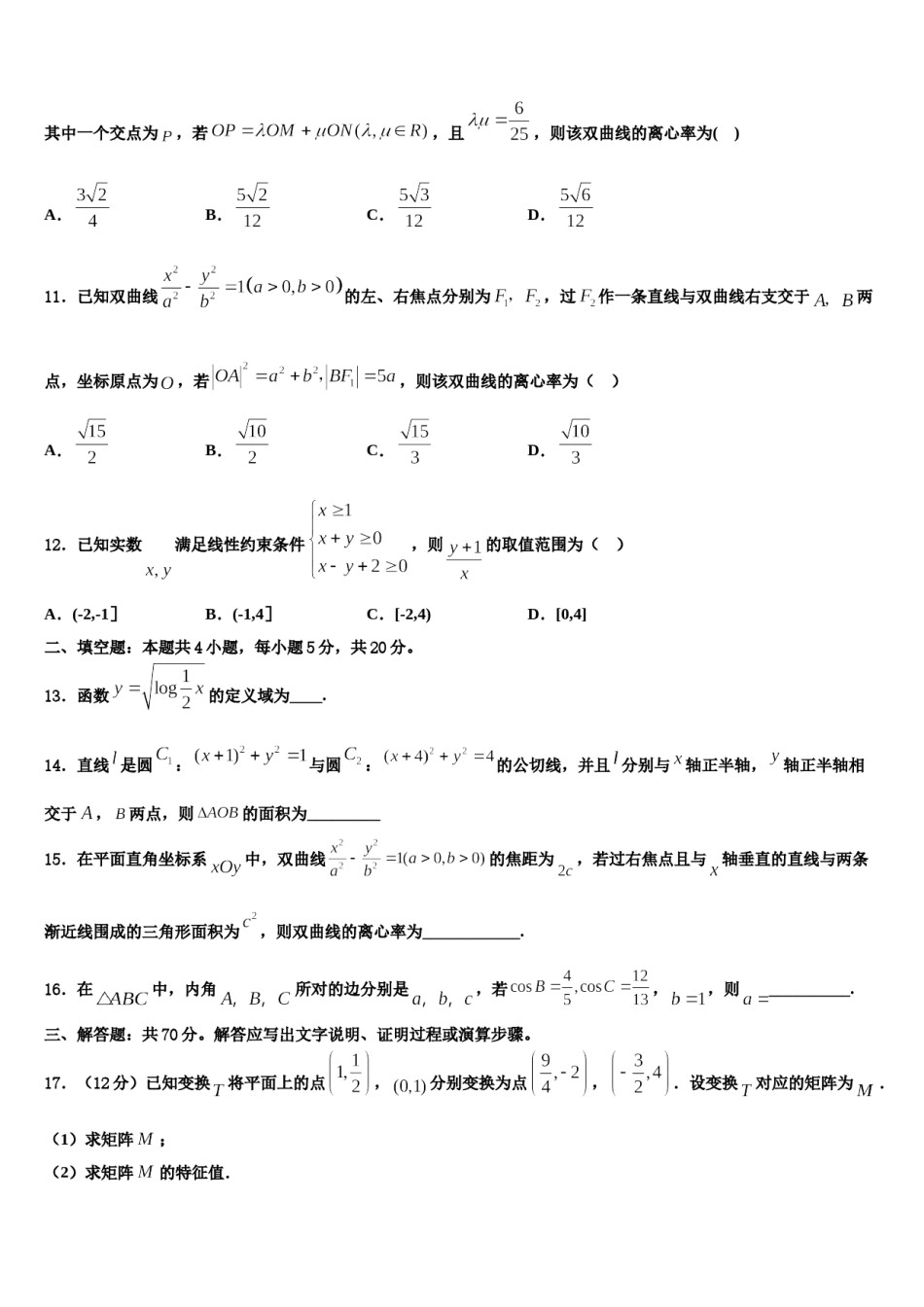 2023-2024学年兰州第一中学高三第一次模拟考试数学试卷含解析.doc_第3页
