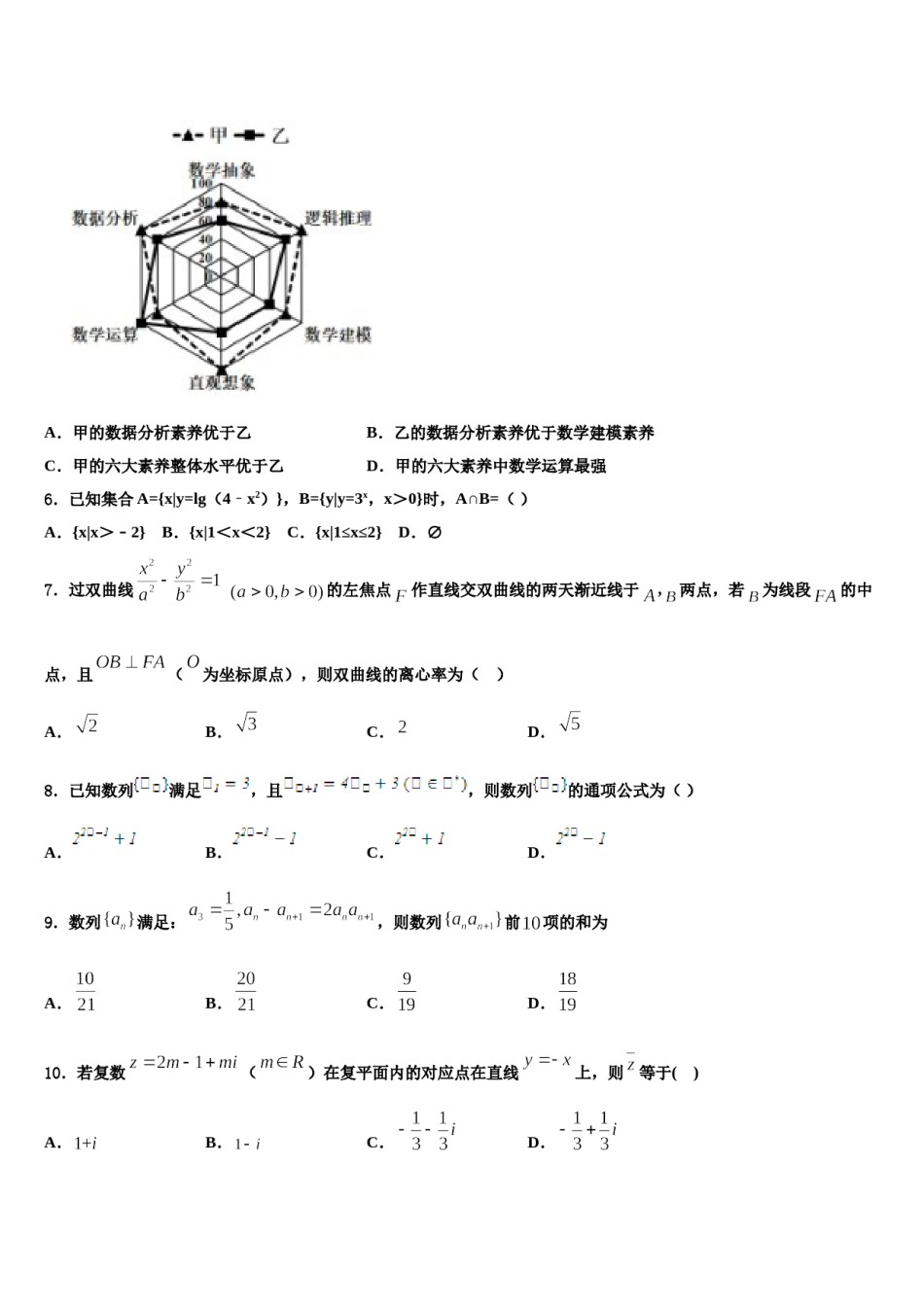 2023-2024学年共美联盟高考适应性考试数学试卷含解析.doc_第2页