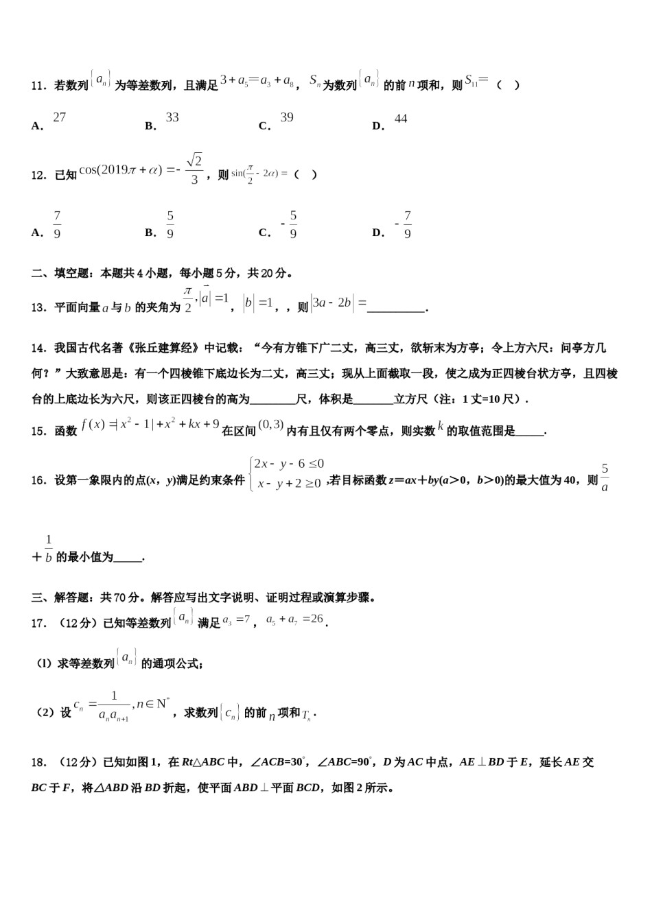 2023-2024学年共美联盟高考适应性考试数学试卷含解析.doc_第3页