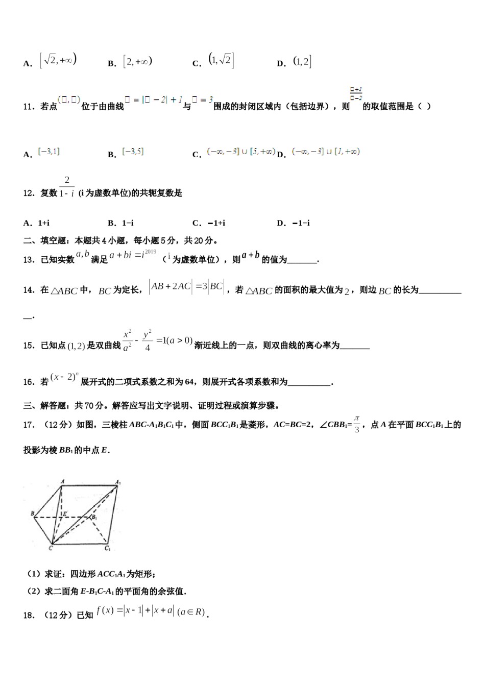2023-2024学年内蒙古乌兰察布集宁二中高三最后一模数学试题含解析.doc_第3页