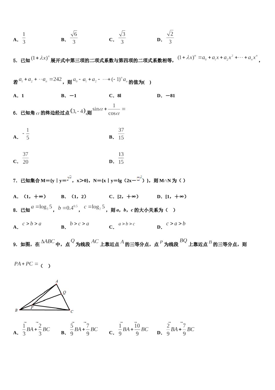 2023-2024学年内蒙古乌兰察布集宁区高三二诊模拟考试数学试卷含解析.doc_第2页