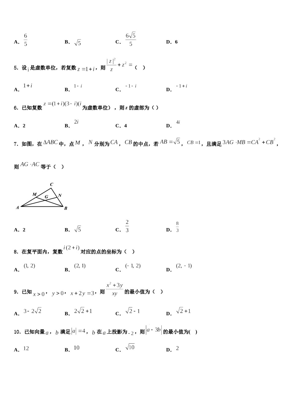 2023-2024学年内蒙古包头市第二中学高三下学期第六次检测数学试卷含解析.doc_第2页