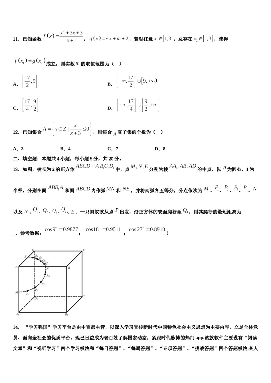 2023-2024学年内蒙古包头市第二中学高三下学期第六次检测数学试卷含解析.doc_第3页