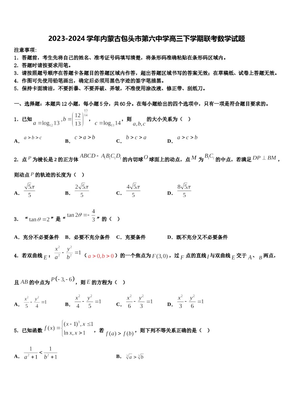 2023-2024学年内蒙古包头市第六中学高三下学期联考数学试题含解析.doc_第1页