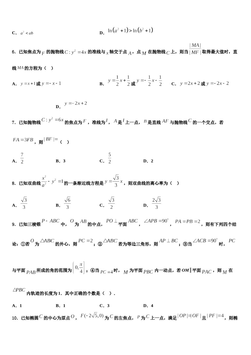 2023-2024学年内蒙古包头市第六中学高三下学期联考数学试题含解析.doc_第2页