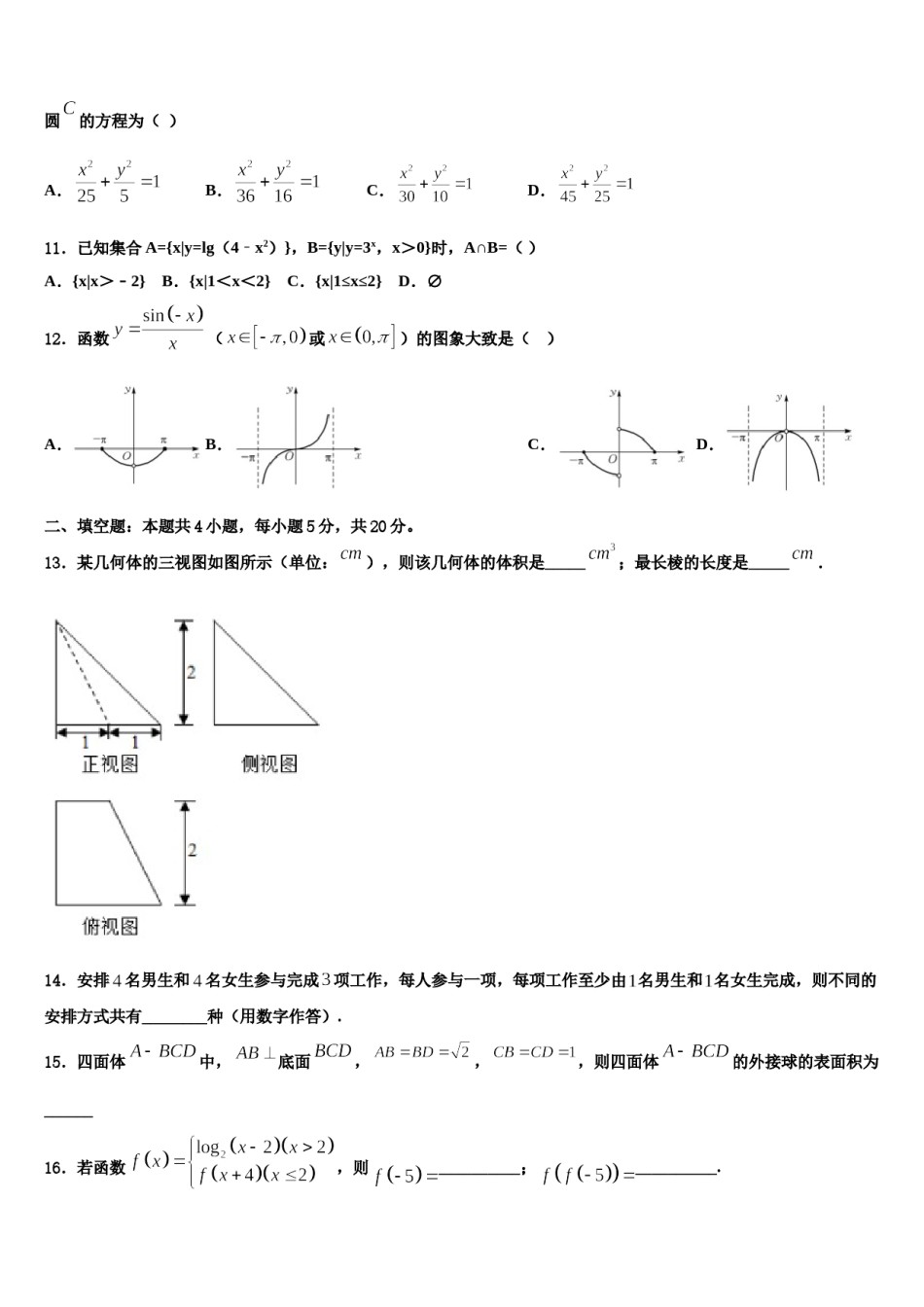 2023-2024学年内蒙古包头市第六中学高三下学期联考数学试题含解析.doc_第3页