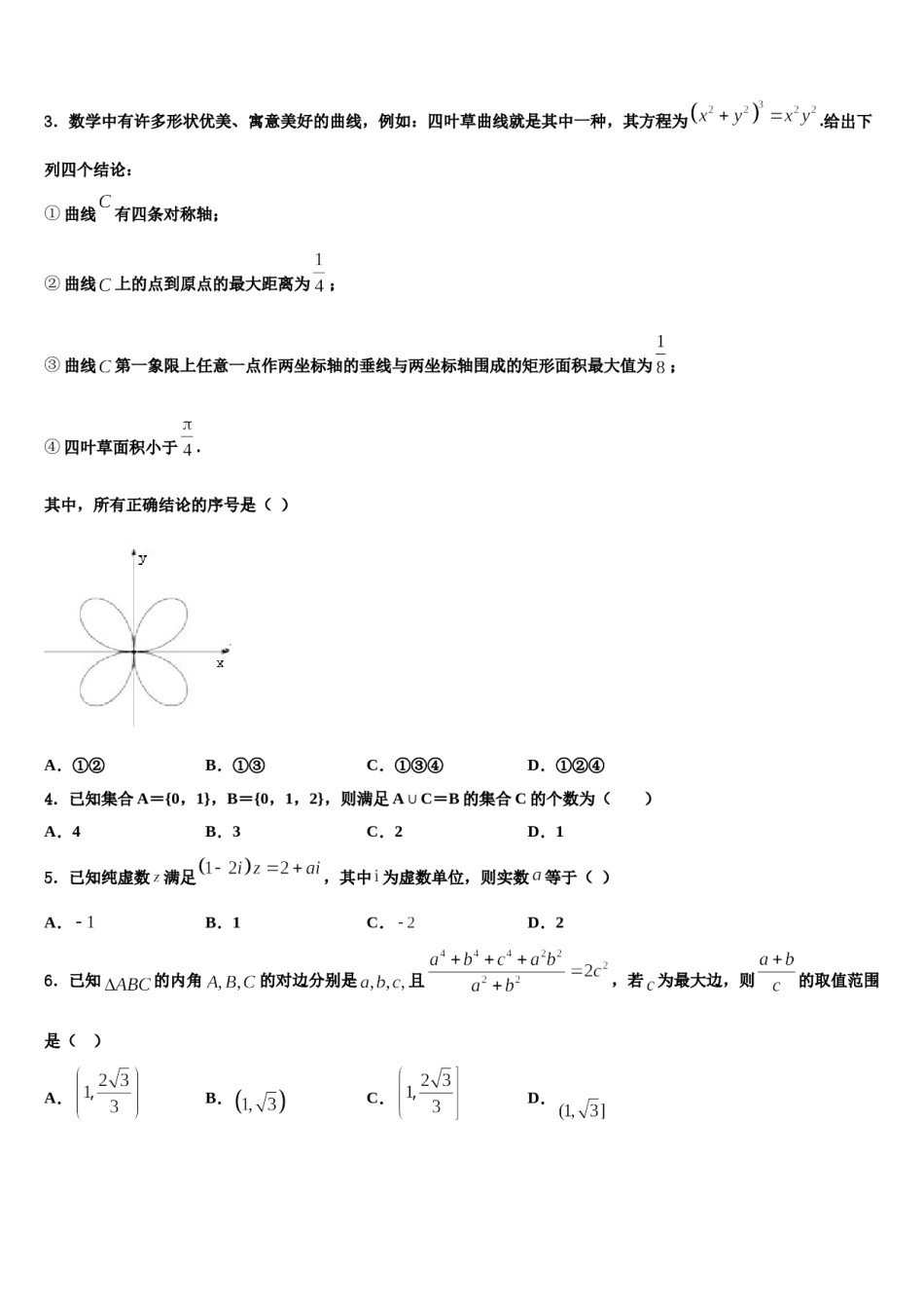2023-2024学年内蒙古包头市第十一中学高考数学倒计时模拟卷含解析.doc_第2页