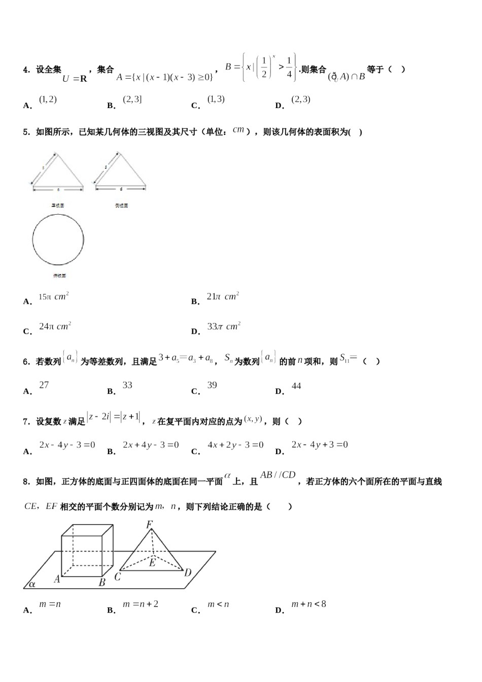 2023-2024学年内蒙古包头市第十一中学高考数学考前最后一卷预测卷含解析.doc_第2页