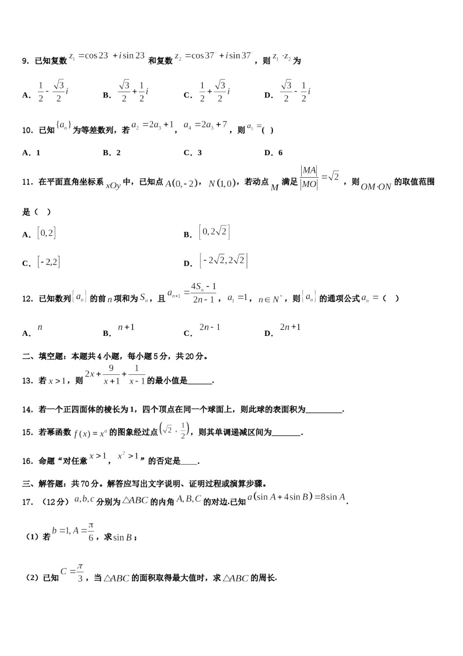 2023-2024学年内蒙古包头市第十一中学高考数学考前最后一卷预测卷含解析.doc_第3页