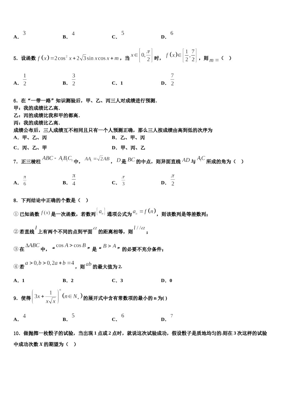 2023-2024学年内蒙古呼伦贝尔市名校高三第六次模拟考试数学试卷含解析.doc_第2页