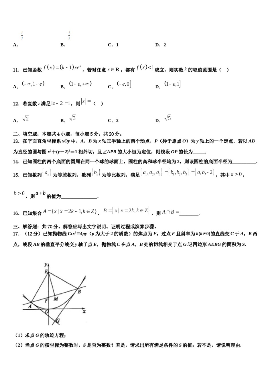 2023-2024学年内蒙古呼伦贝尔市名校高三第六次模拟考试数学试卷含解析.doc_第3页