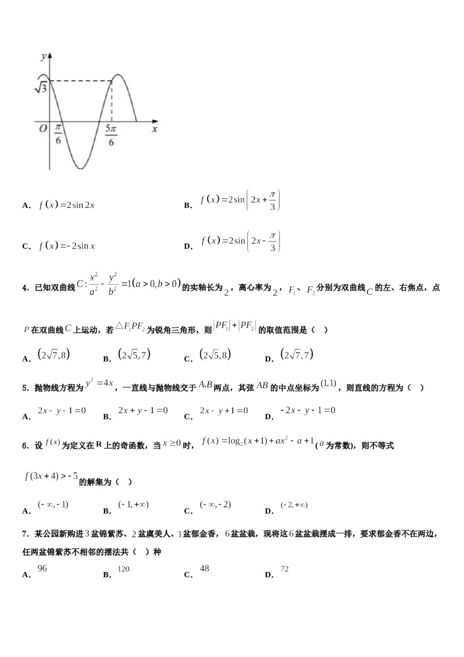 2023-2024学年内蒙古呼伦贝尔市莫旗尼尔基一中高考考前模拟数学试题含解析.doc_第2页