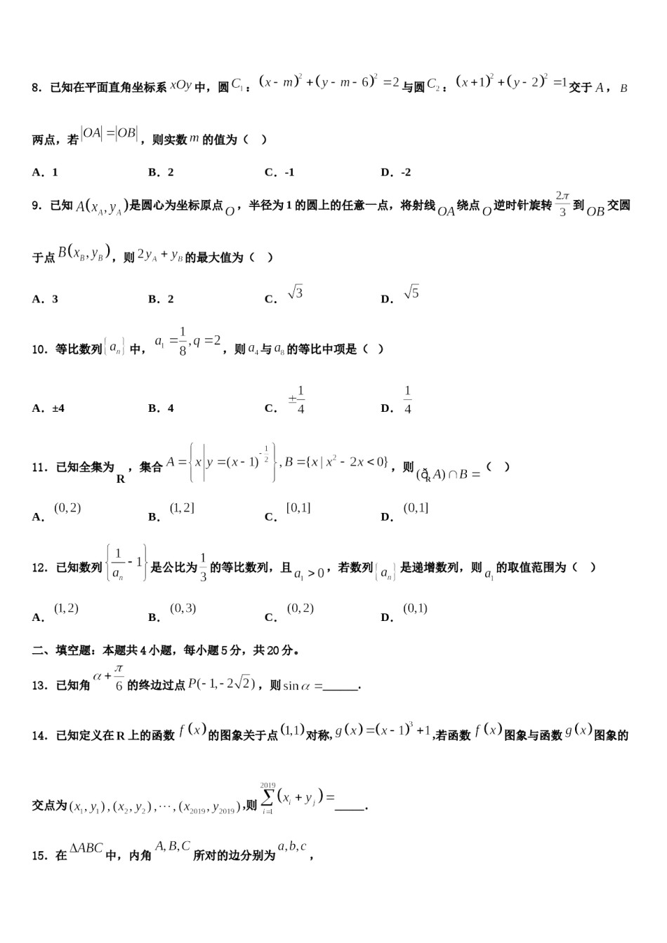 2023-2024学年内蒙古呼伦贝尔市莫旗尼尔基一中高考考前模拟数学试题含解析.doc_第3页