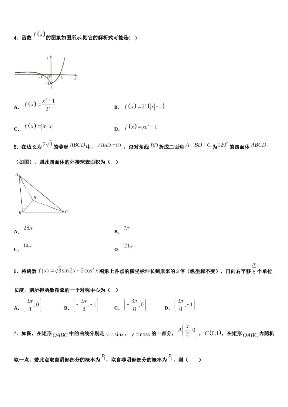 2023-2024学年内蒙古呼伦贝尔市高三六校第一次联考数学试卷含解析.doc_第2页