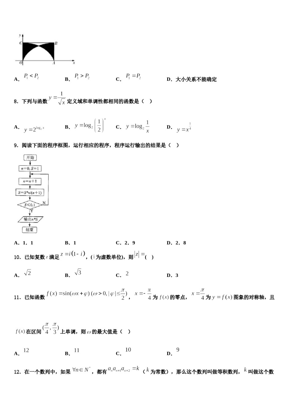 2023-2024学年内蒙古呼伦贝尔市高三六校第一次联考数学试卷含解析.doc_第3页