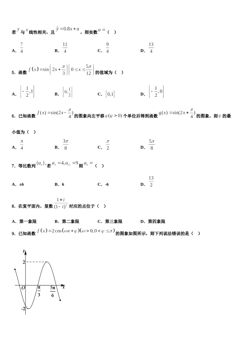 2023-2024学年内蒙古呼和浩特市高三下第一次测试数学试题含解析.doc_第2页