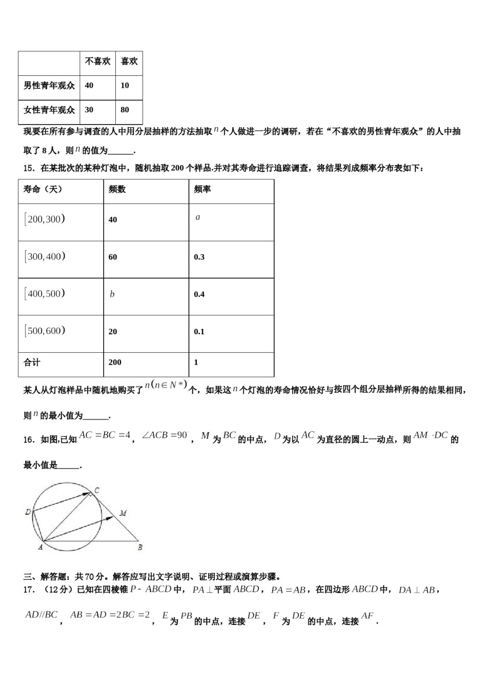 2023-2024学年内蒙古巴彦淖尔一中高三六校第一次联考数学试卷含解析.doc_第3页