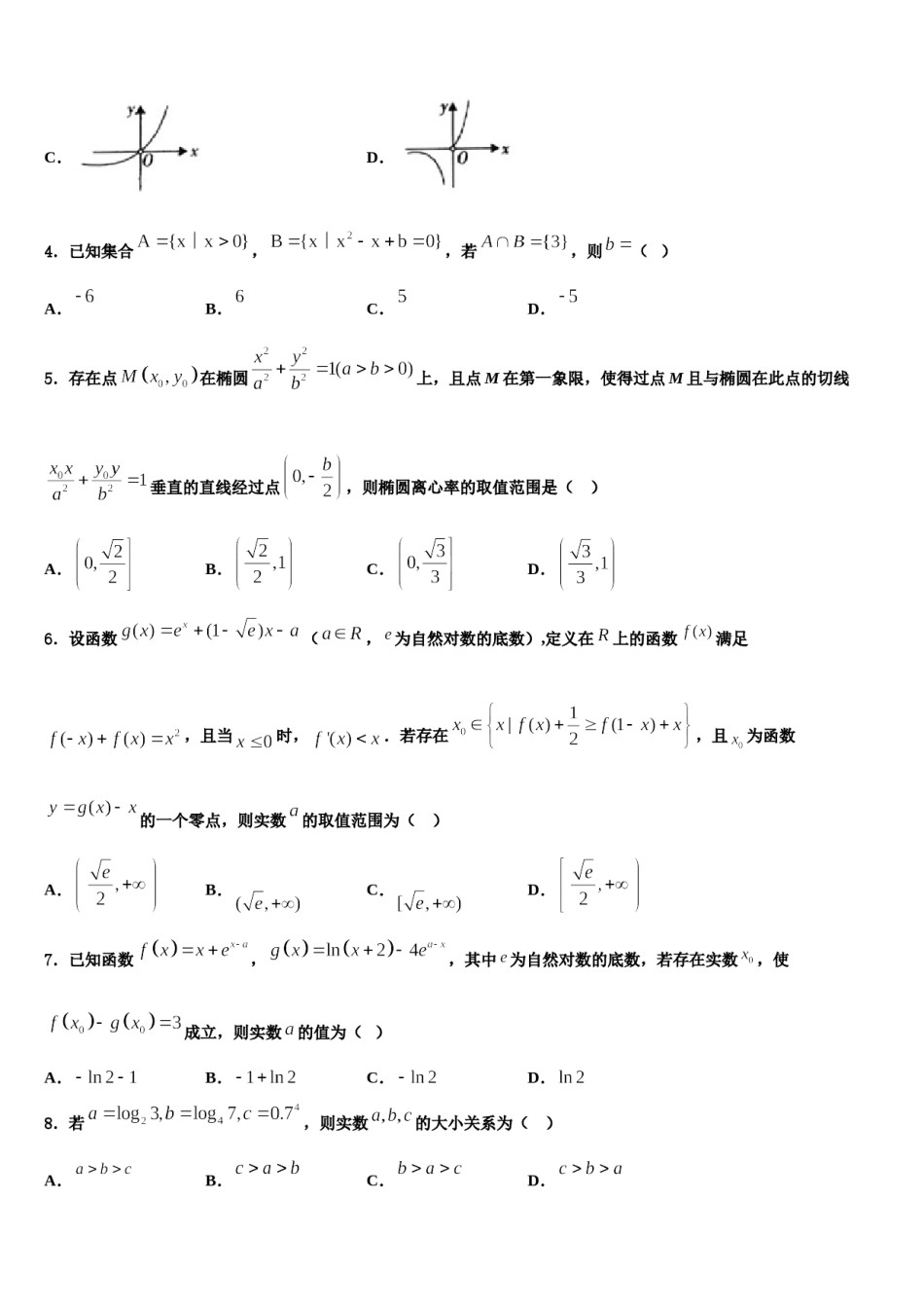 2023-2024学年内蒙古巴彦淖尔市杭锦后旗奋斗中学高三下第一次测试数学试题含解析.doc_第2页