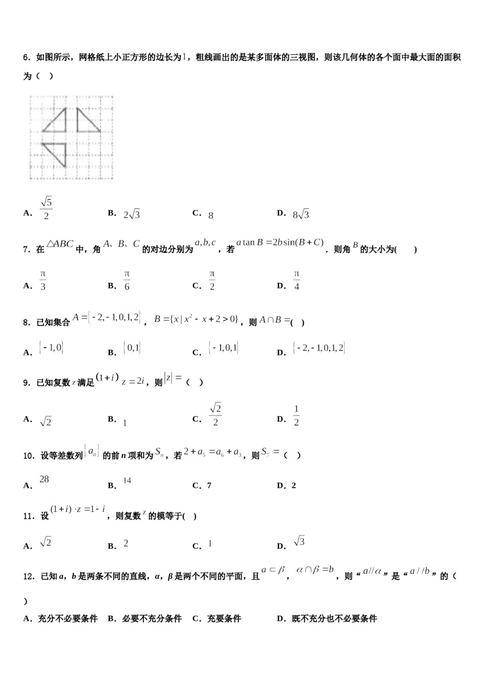 2023-2024学年内蒙古巴林右旗大板第三中学高三第二次诊断性检测数学试卷含解析.doc_第2页