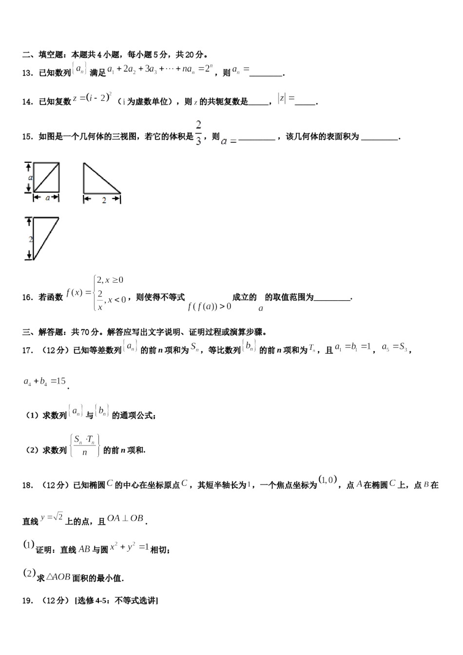 2023-2024学年内蒙古巴林右旗大板第三中学高三第二次诊断性检测数学试卷含解析.doc_第3页