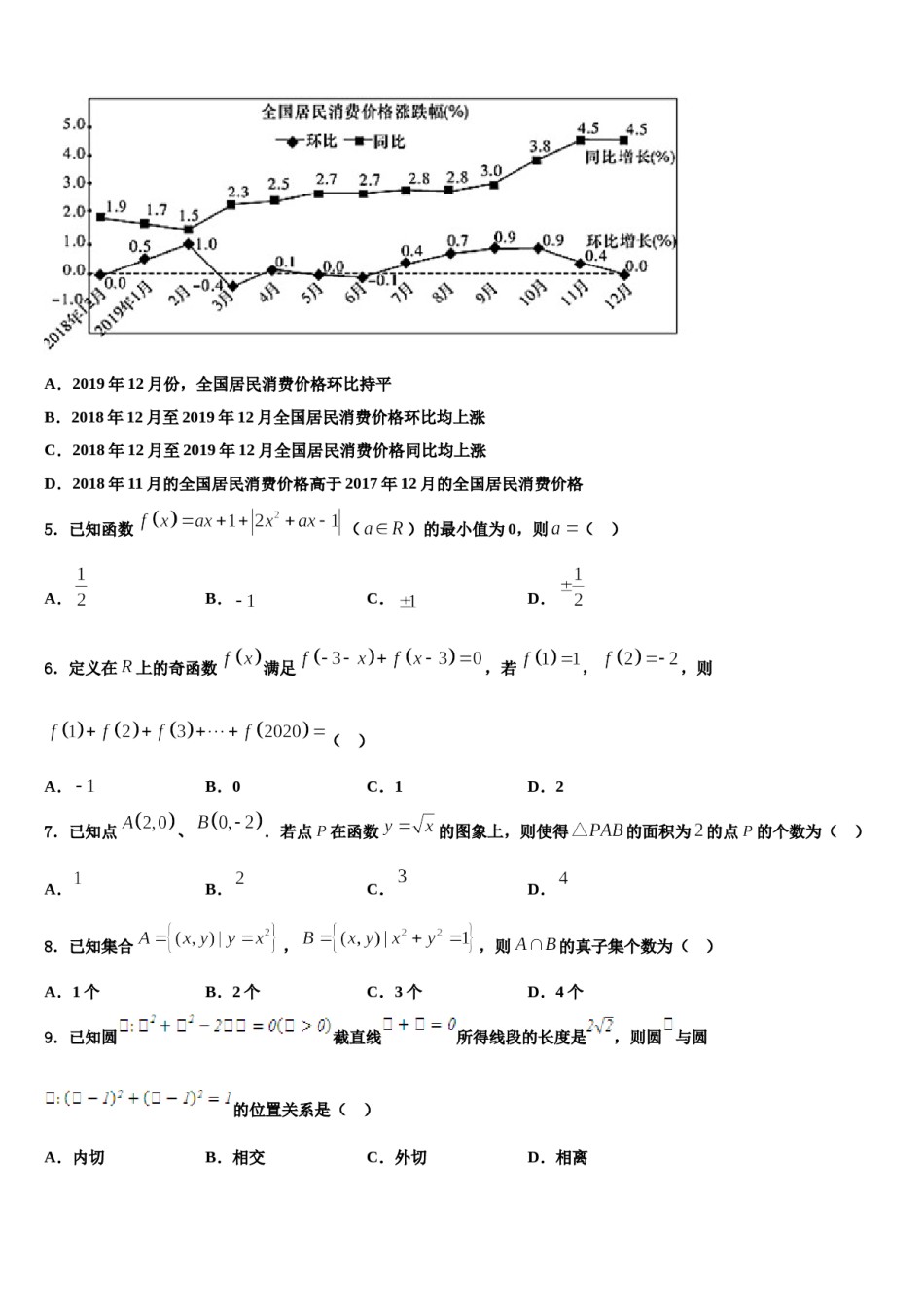 2023-2024学年内蒙古师大锦山实验中学高考数学一模试卷含解析.doc_第2页