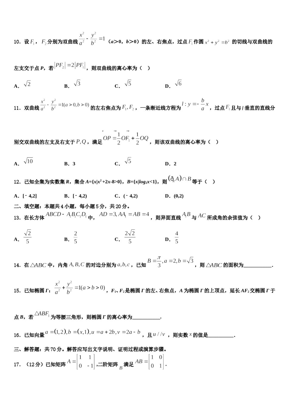 2023-2024学年内蒙古师大锦山实验中学高考数学一模试卷含解析.doc_第3页