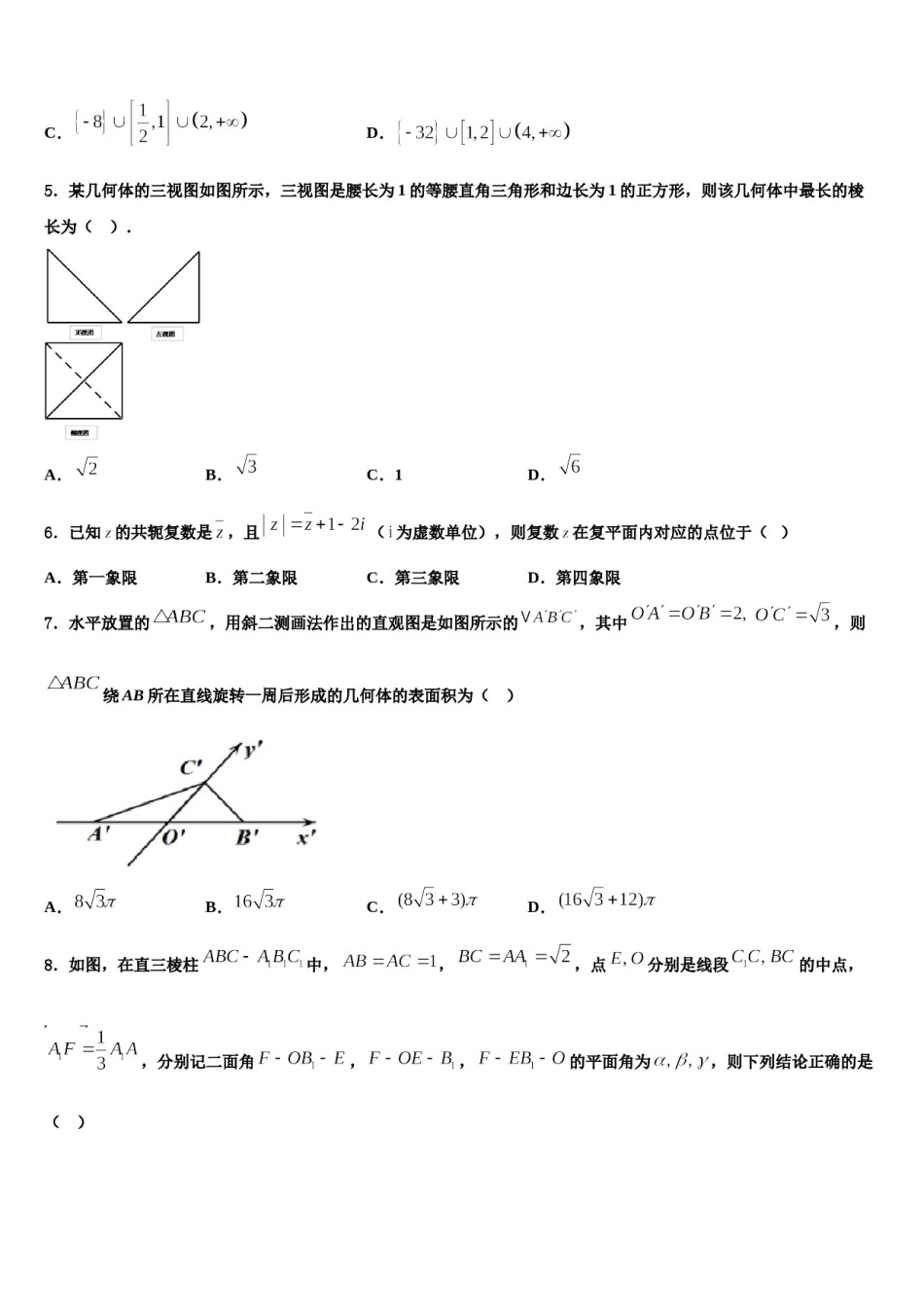 2023-2024学年内蒙古自治区包头市三十三中高考冲刺模拟数学试题含解析.doc_第2页