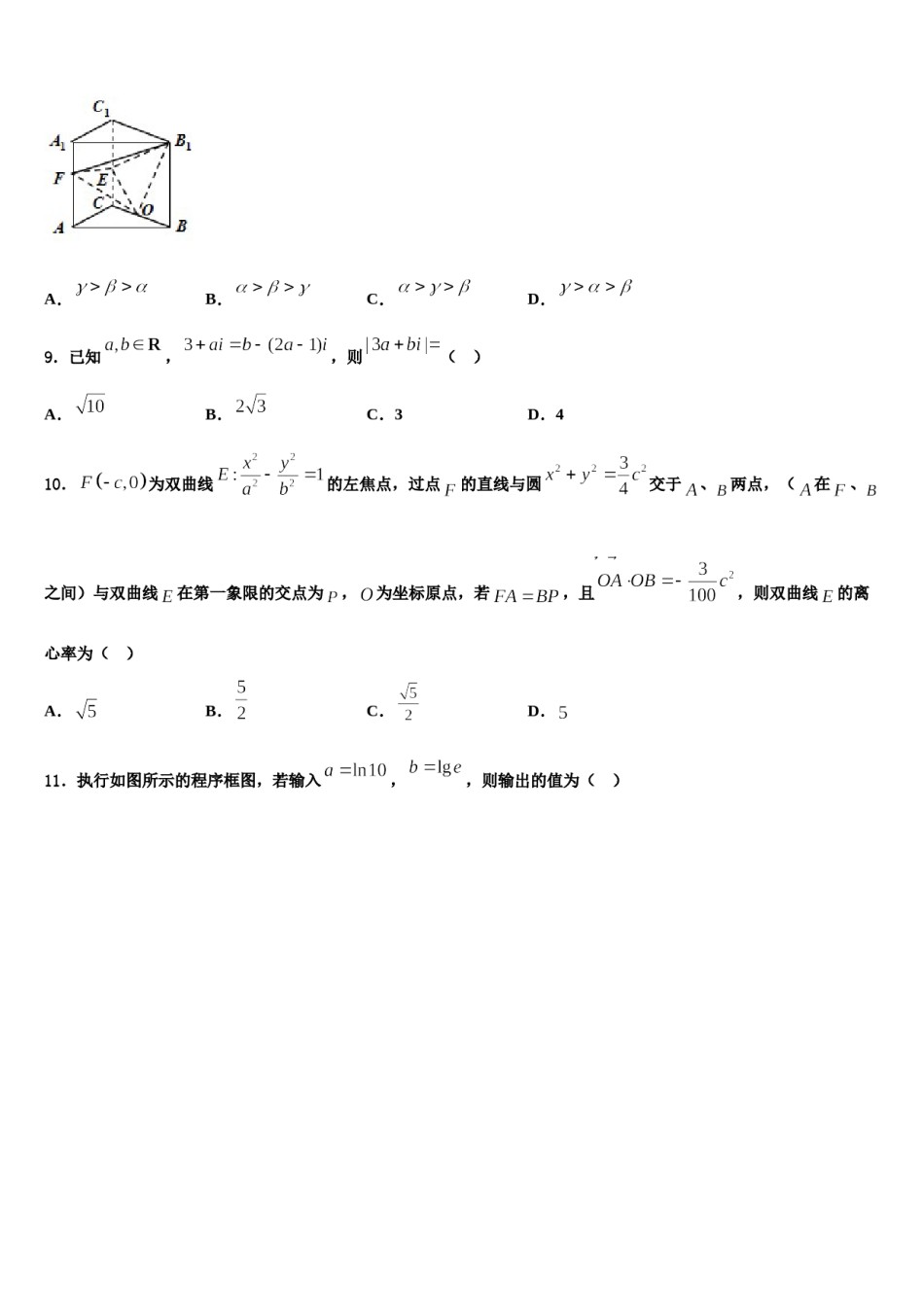 2023-2024学年内蒙古自治区包头市三十三中高考冲刺模拟数学试题含解析.doc_第3页