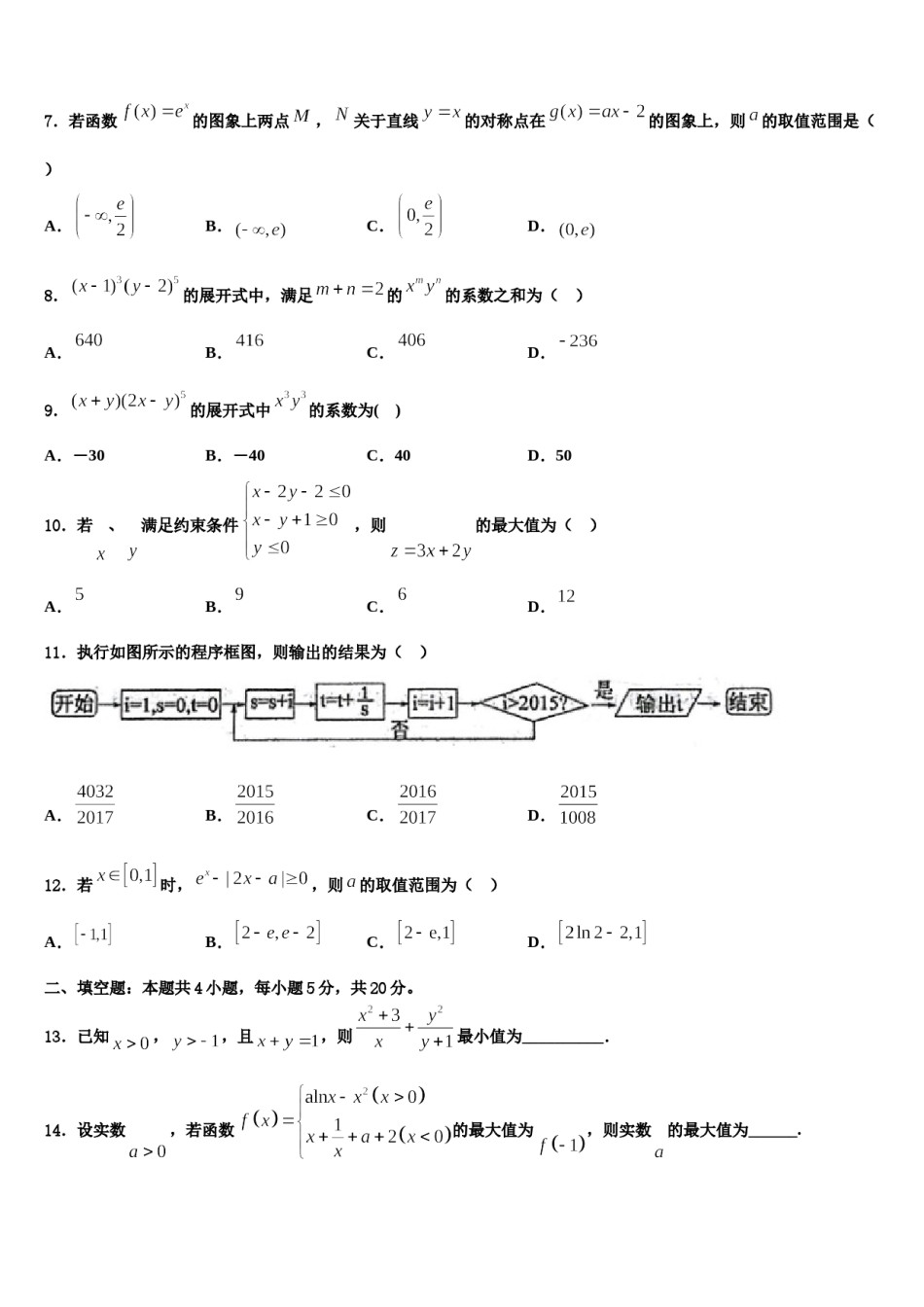 2023-2024学年内蒙古自治区包头市第三十三中学高考数学倒计时模拟卷含解析.doc_第2页