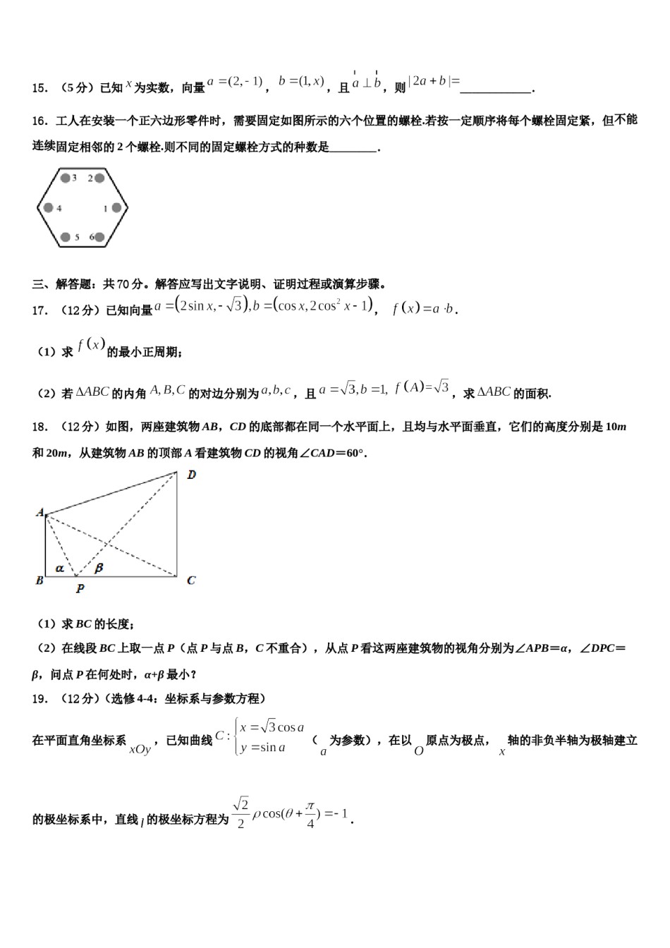 2023-2024学年内蒙古自治区包头市第三十三中学高考数学倒计时模拟卷含解析.doc_第3页