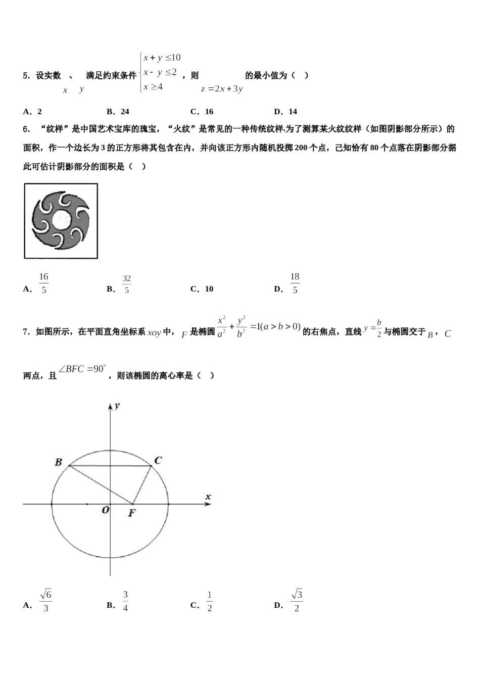 2023-2024学年内蒙古自治区包头市第二中学高考冲刺数学模拟试题含解析.doc_第2页