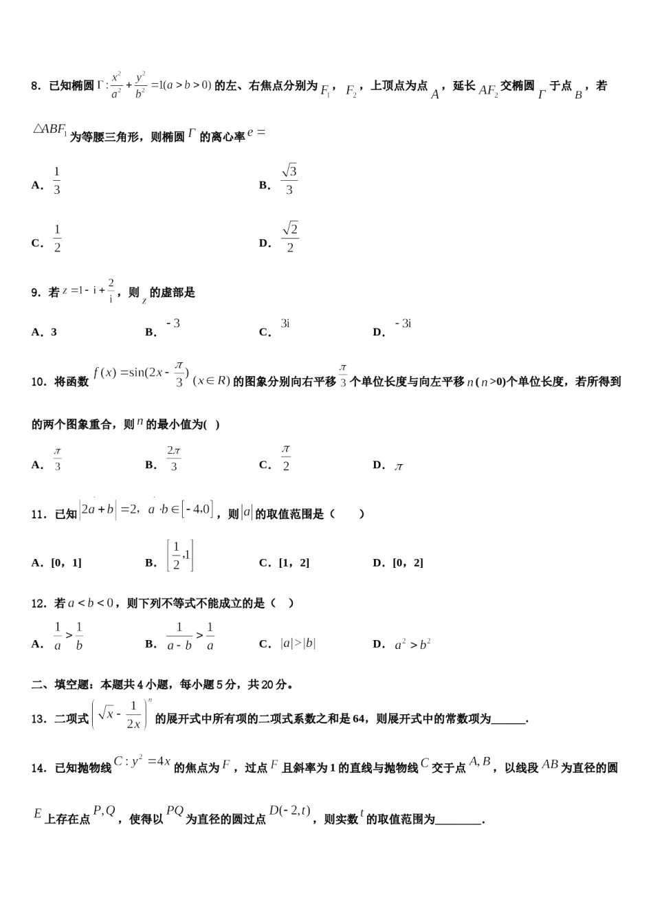 2023-2024学年内蒙古自治区包头市第二中学高考冲刺数学模拟试题含解析.doc_第3页