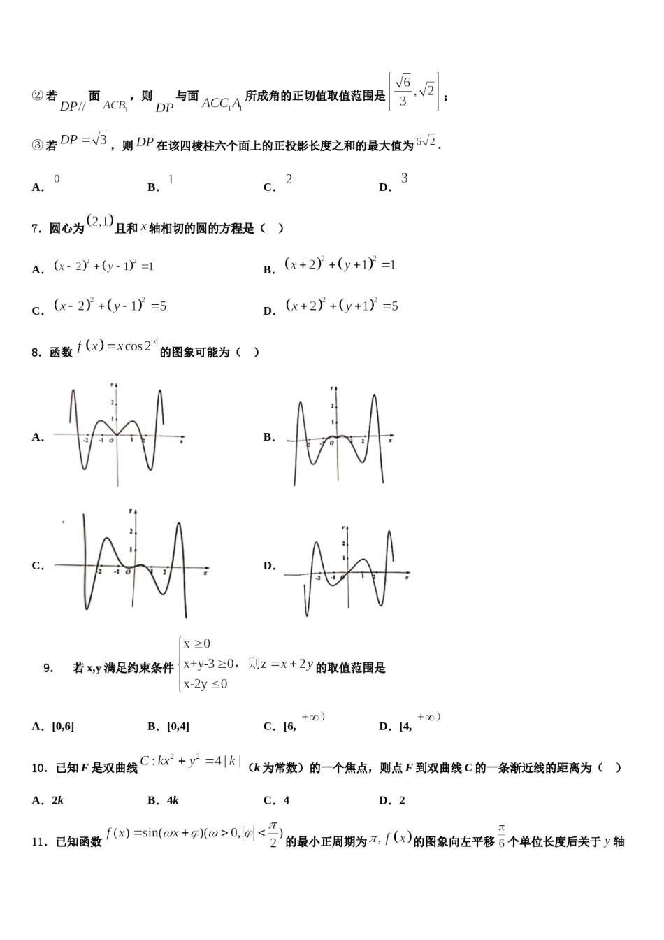 2023-2024学年内蒙古自治区北京八中乌兰察布分校高三考前热身数学试卷含解析.doc_第2页