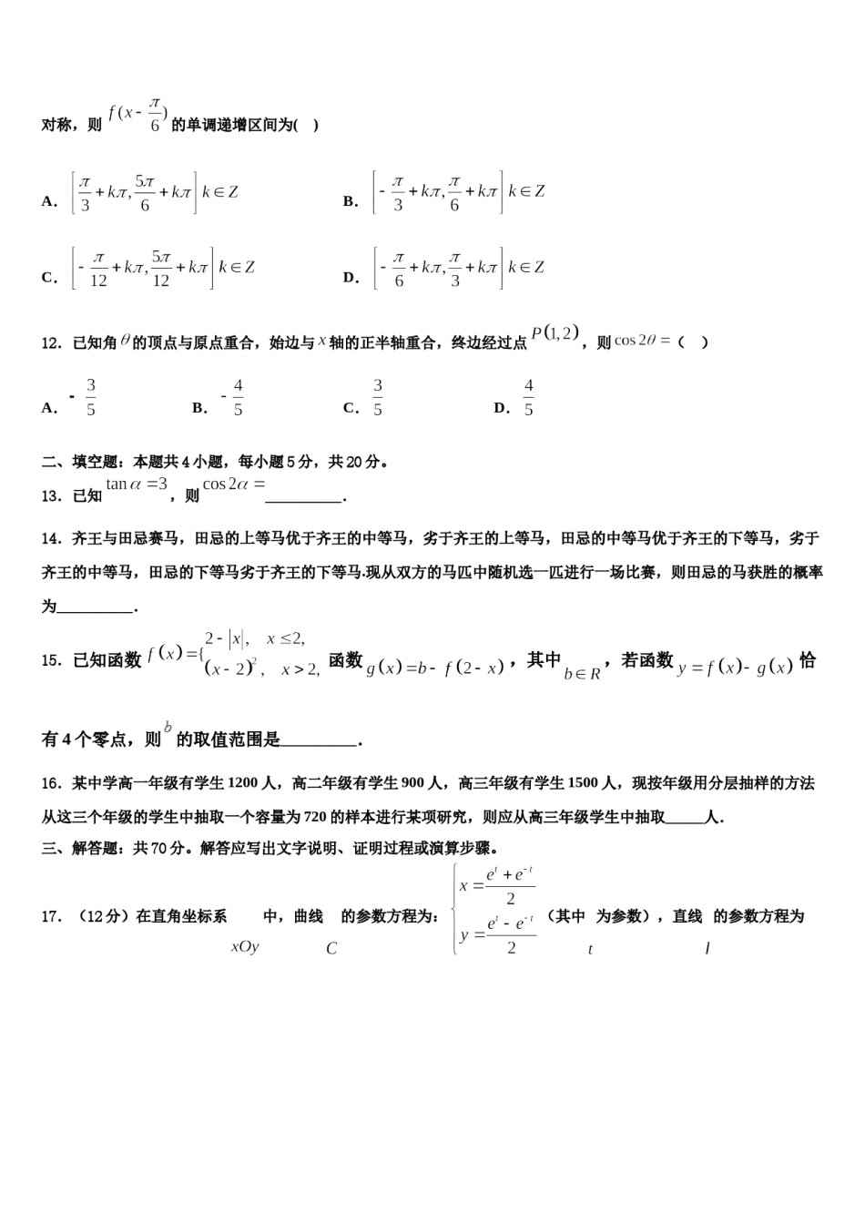 2023-2024学年内蒙古自治区北京八中乌兰察布分校高三考前热身数学试卷含解析.doc_第3页