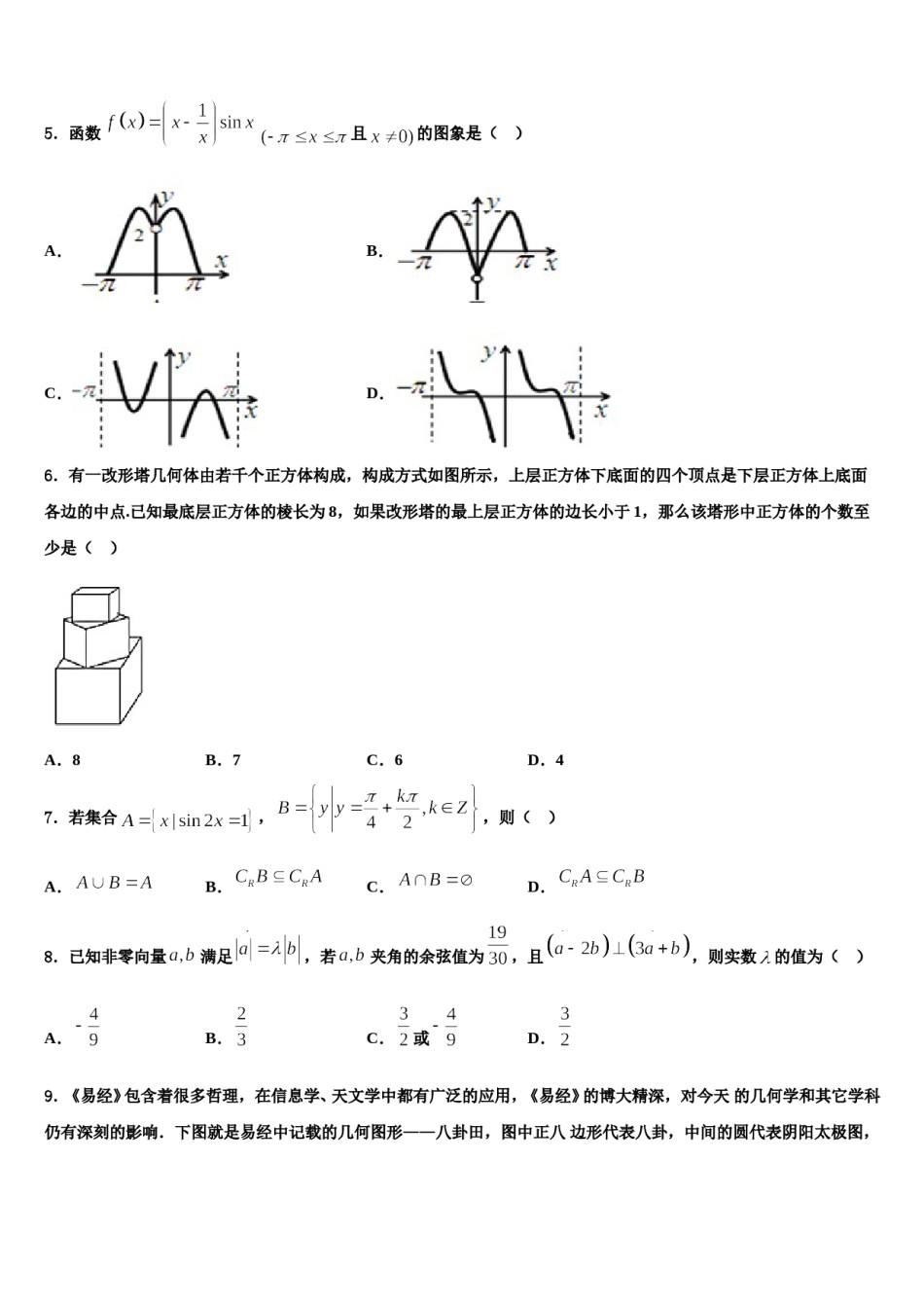 2023-2024学年内蒙古自治区普通高中学高三下学期一模考试数学试题含解析.doc_第2页