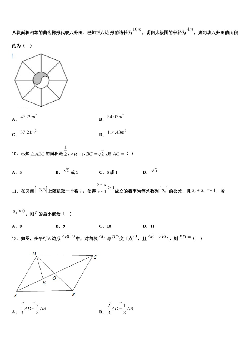 2023-2024学年内蒙古自治区普通高中学高三下学期一模考试数学试题含解析.doc_第3页