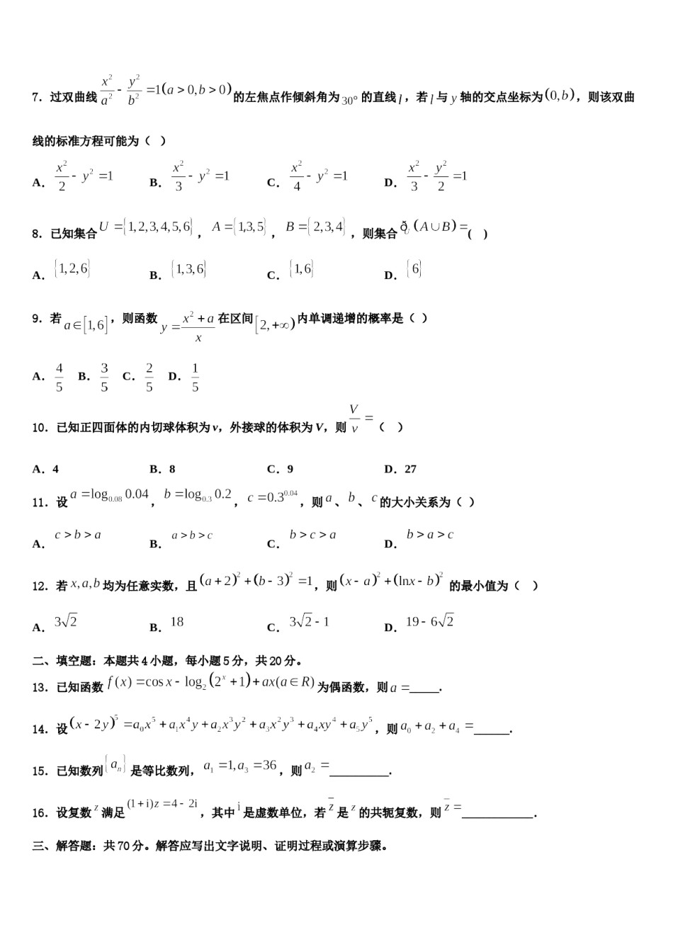 2023-2024学年内蒙古自治区赤峰市第二中学高考冲刺数学模拟试题含解析.doc_第2页