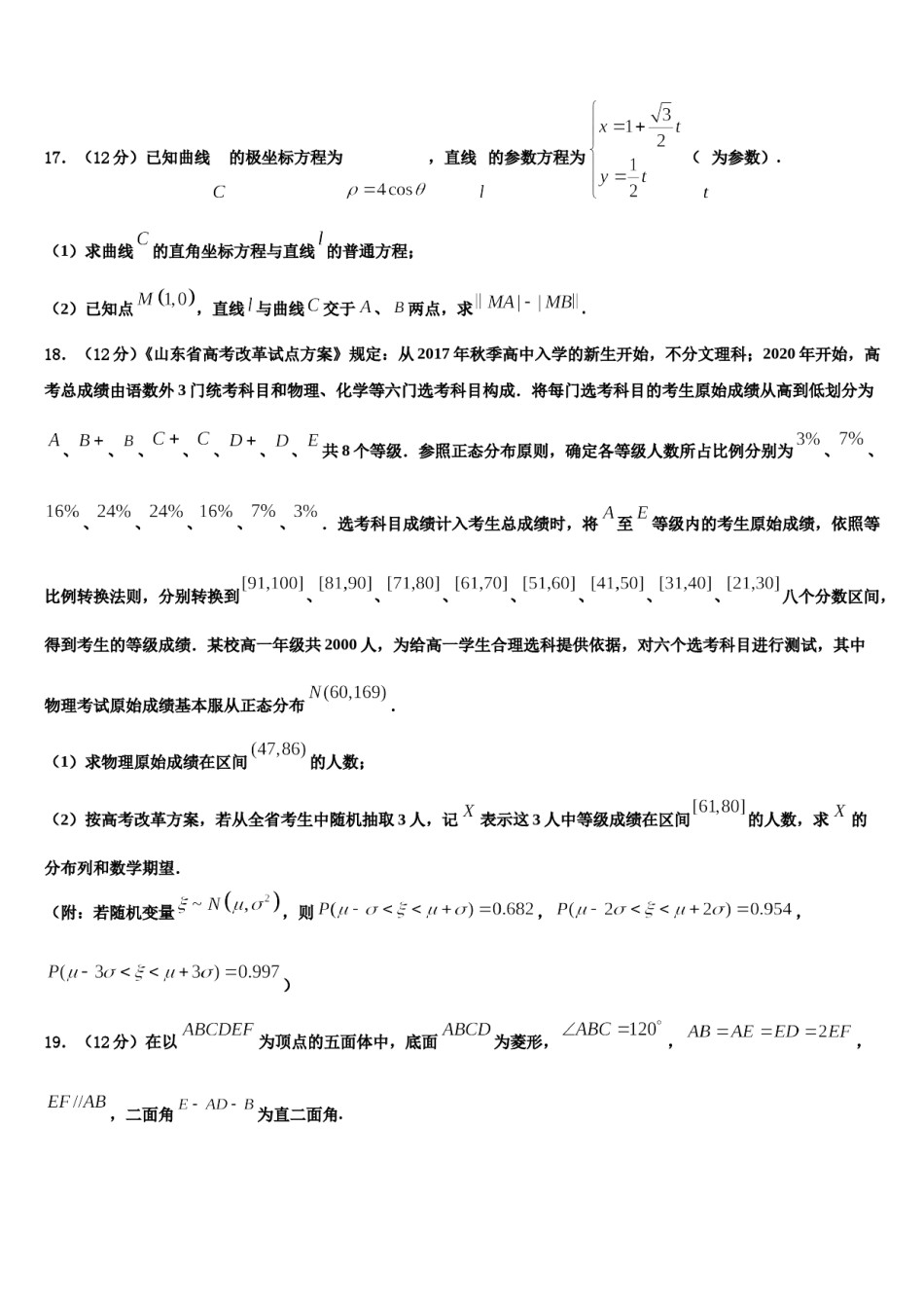 2023-2024学年内蒙古自治区赤峰市第二中学高考冲刺数学模拟试题含解析.doc_第3页