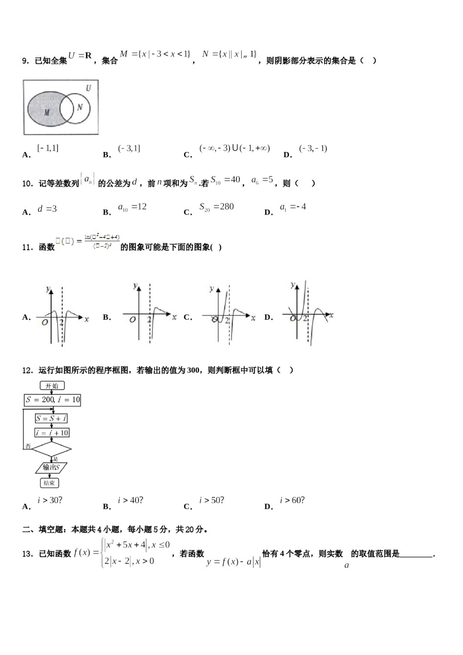 2023-2024学年内蒙古自治区阿拉善盟高三第五次模拟考试数学试卷含解析.doc_第3页