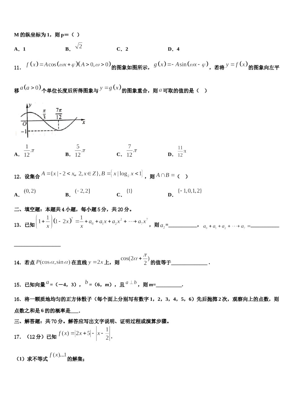2023-2024学年内蒙古赤峰市重点中学高三下学期第六次检测数学试卷含解析.doc_第3页