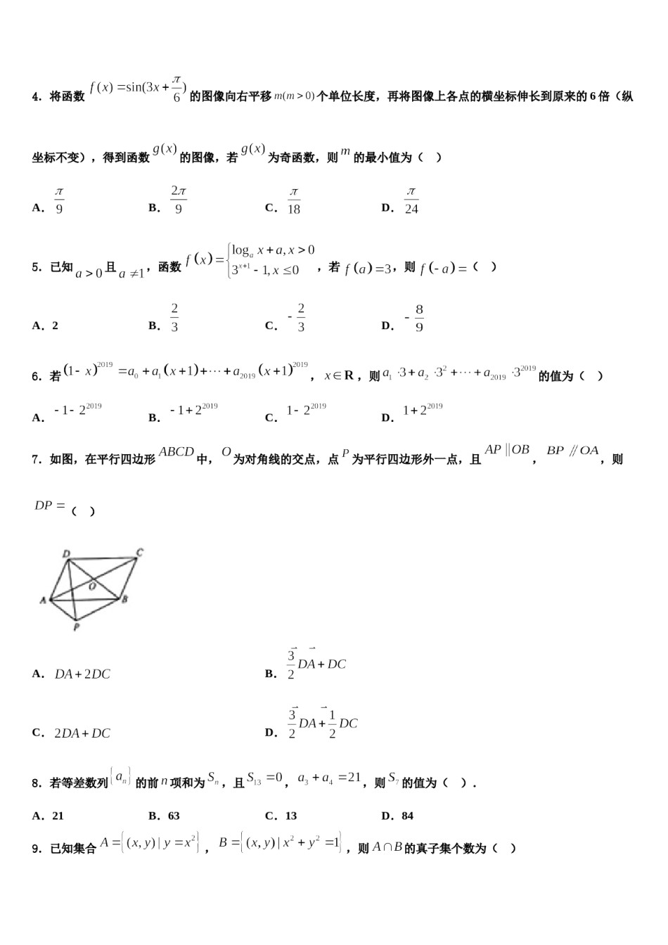 2023-2024学年内蒙古鄂伦春自治旗高考数学五模试卷含解析.doc_第2页