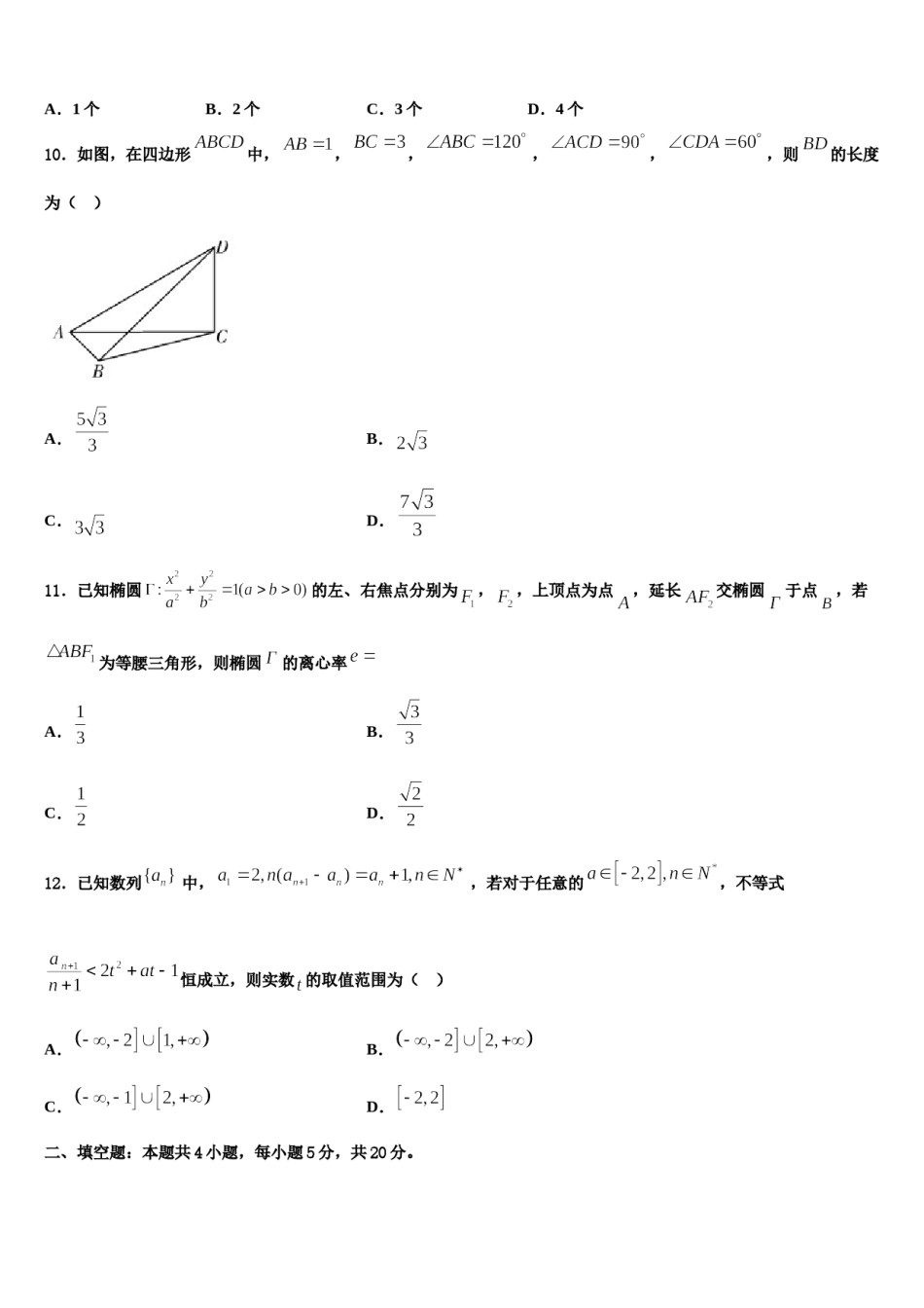 2023-2024学年内蒙古鄂伦春自治旗高考数学五模试卷含解析.doc_第3页